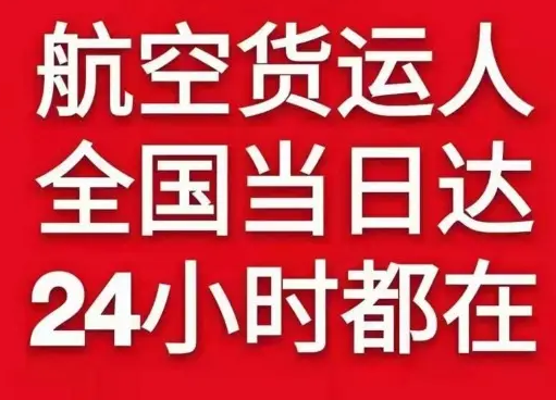 秦皇岛航空快递货物、航空货运:物流行业各岗位招聘