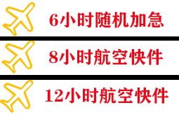 秦皇岛航空快递快递公司,专业空运当天件